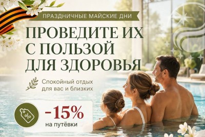 Праздничные дни с пользой