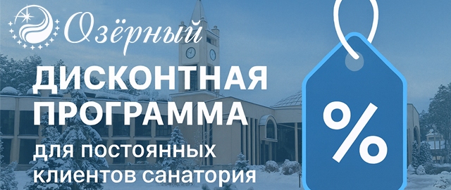 Новые условия дисконтной программы с 12 января 2026г.