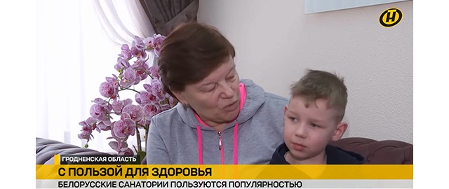 Сюжет ОНТ "С пользой для здоровья. Белорусские санатории пользуются популярностью"
