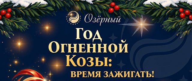 Открываем бронирование на Новый год 2027!